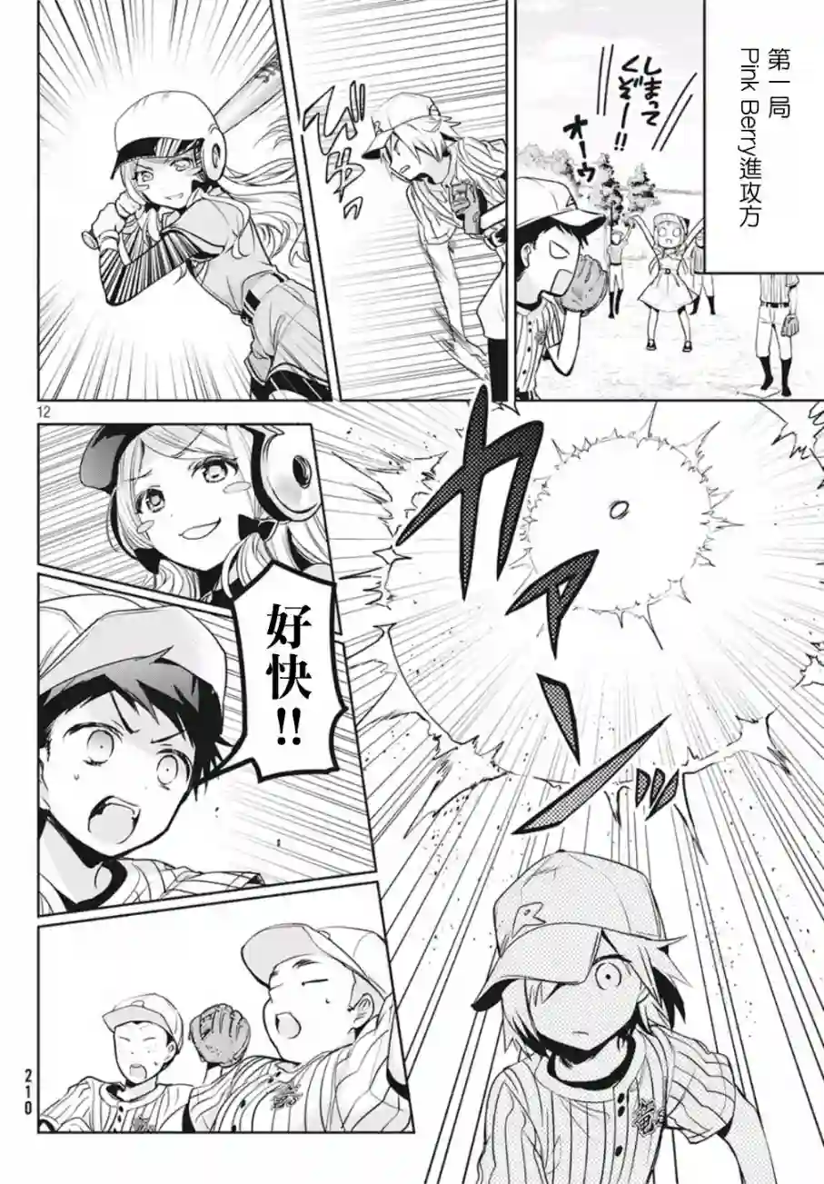 自称男人的甘亲第29话