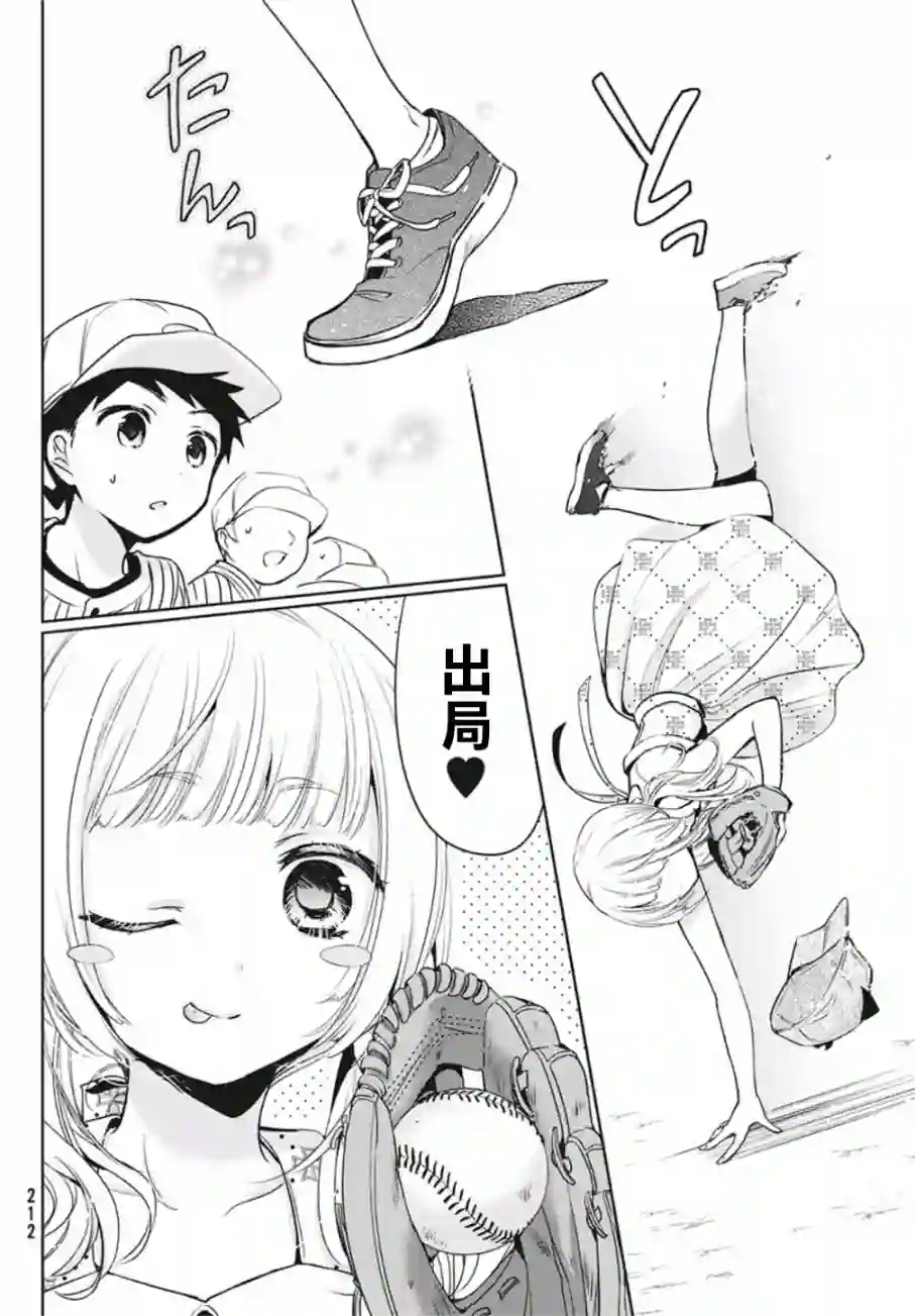 自称男人的甘亲第29话