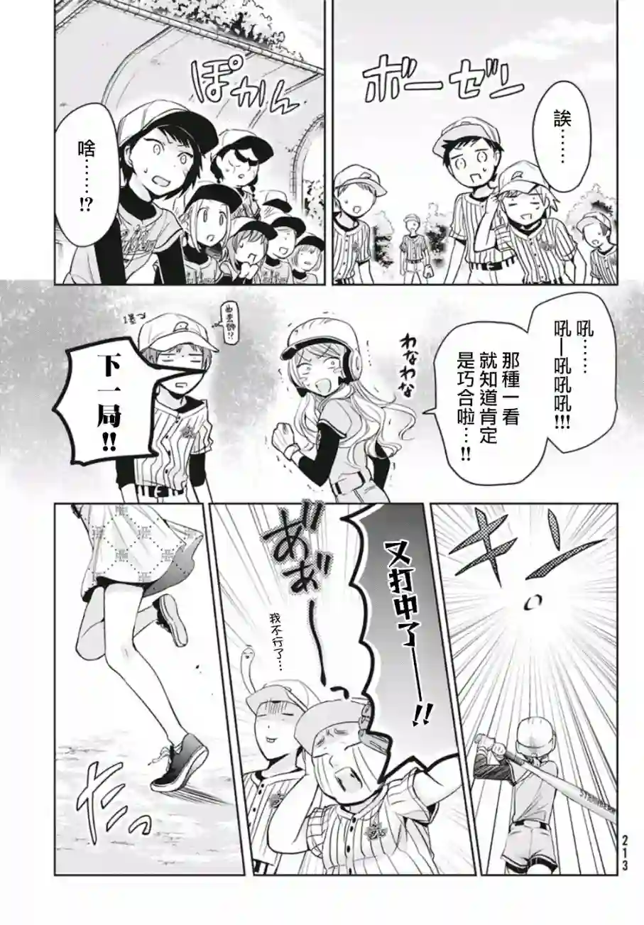 自称男人的甘亲第29话