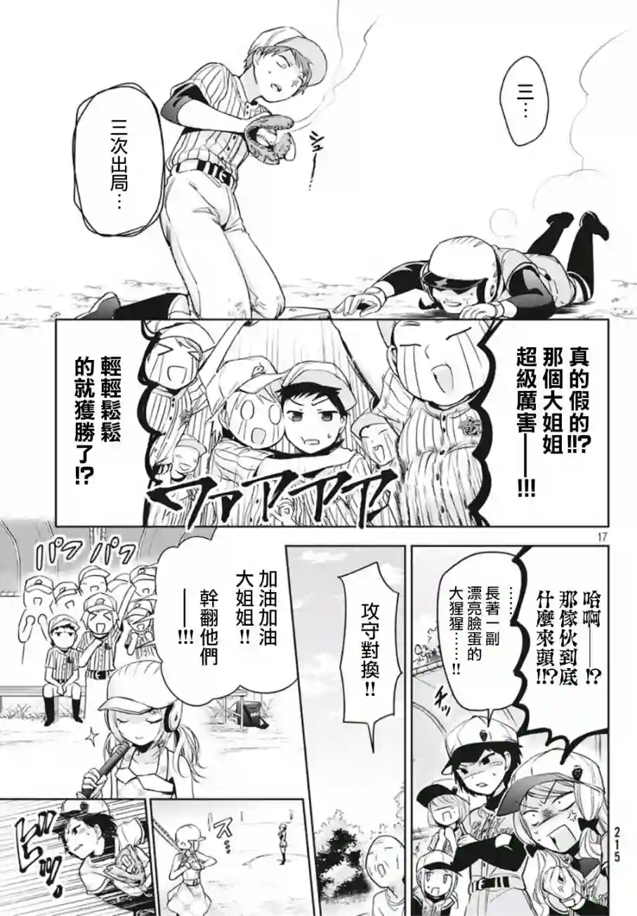 自称男人的甘亲第29话