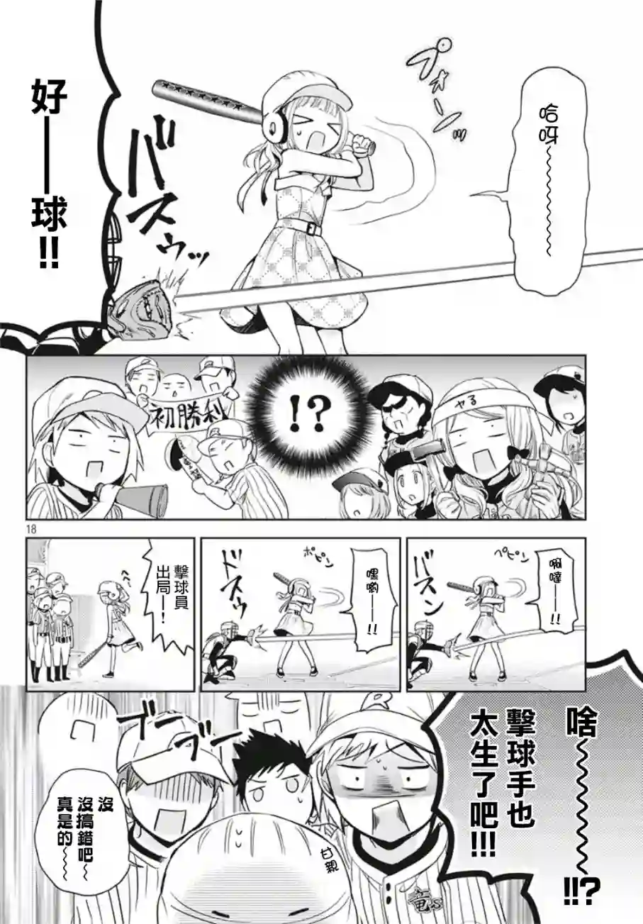 自称男人的甘亲第29话