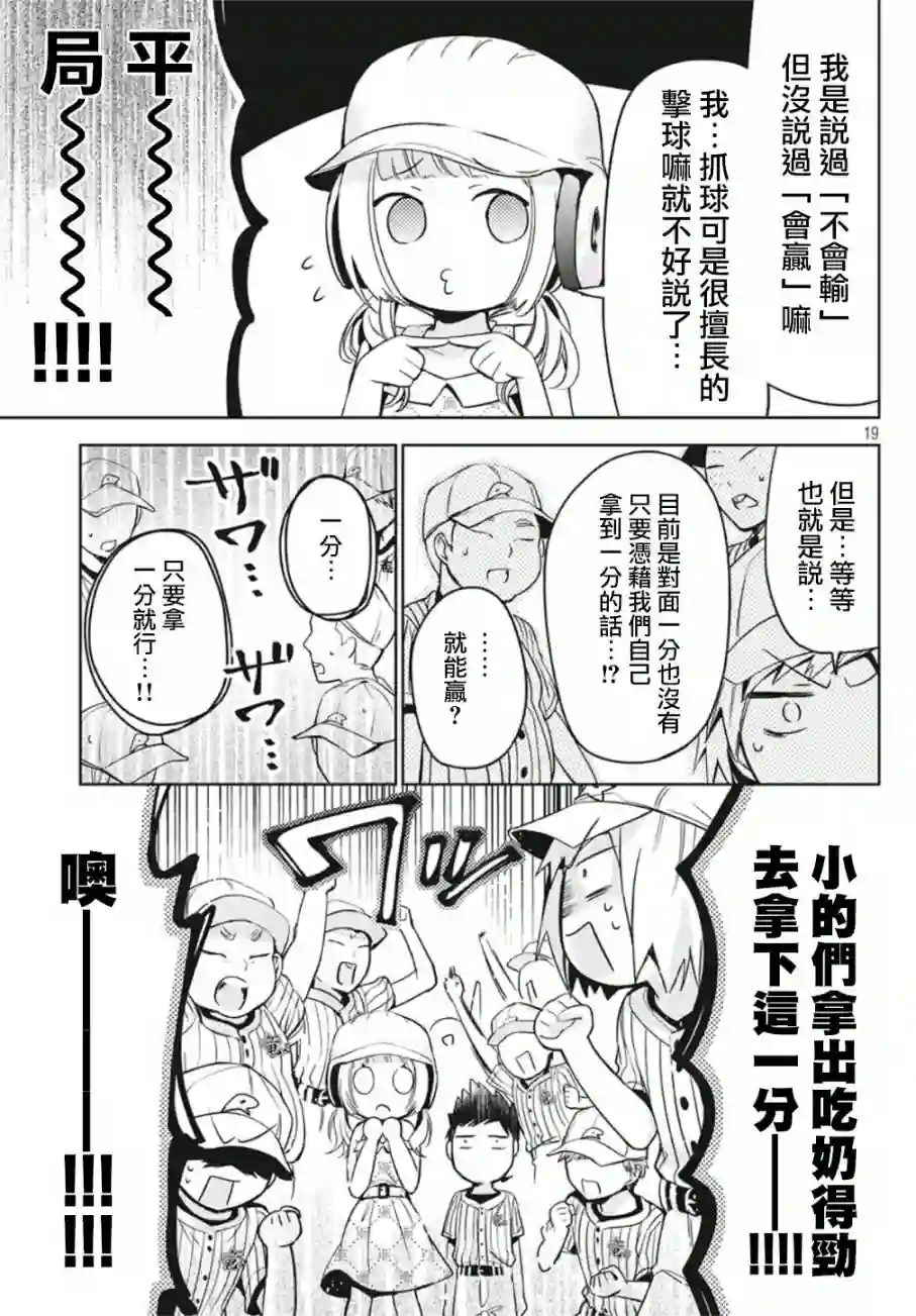自称男人的甘亲第29话