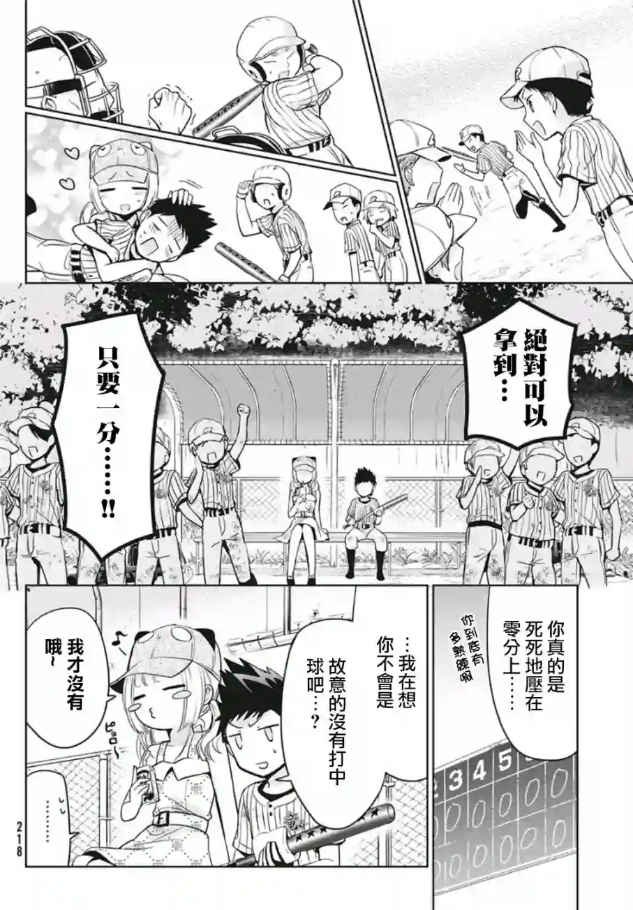 自称男人的甘亲第29话