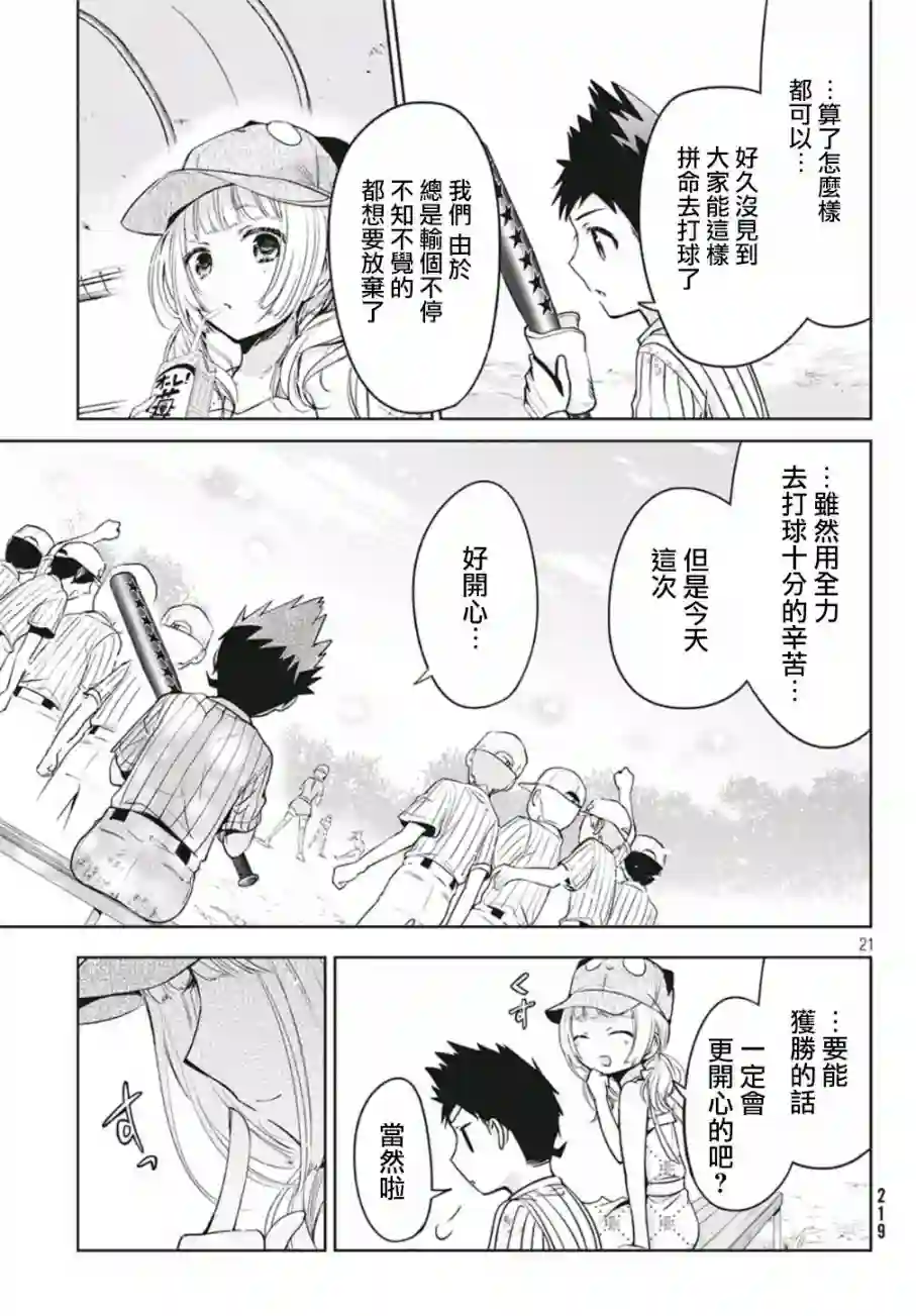 自称男人的甘亲第29话