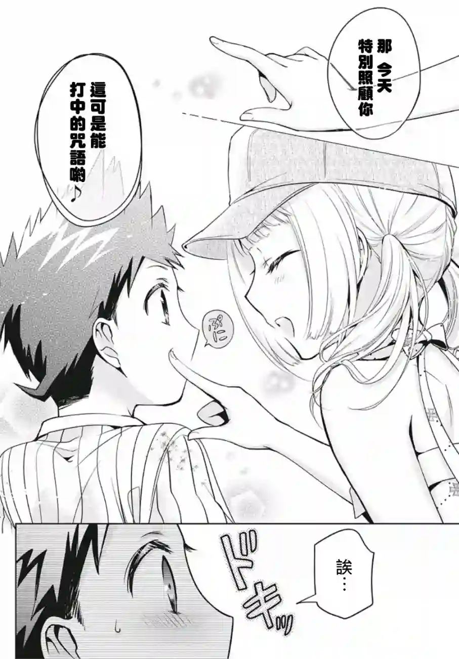 自称男人的甘亲第29话