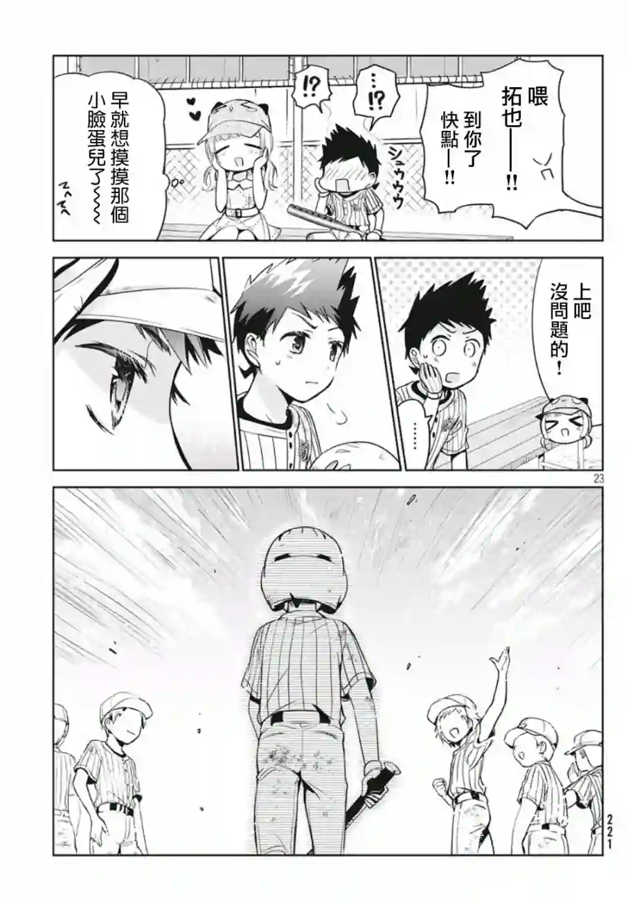 自称男人的甘亲第29话