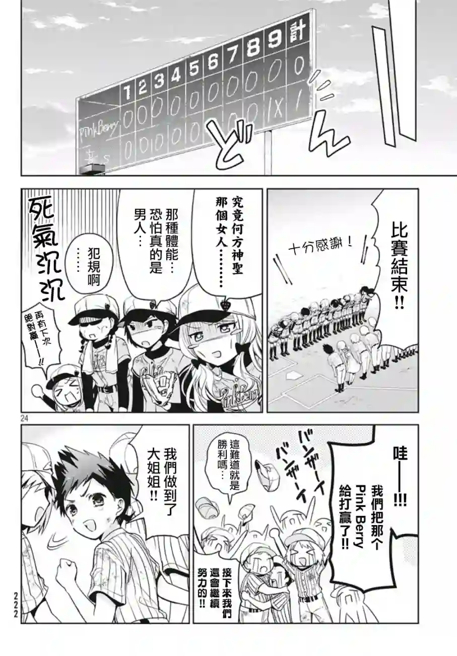 自称男人的甘亲第29话