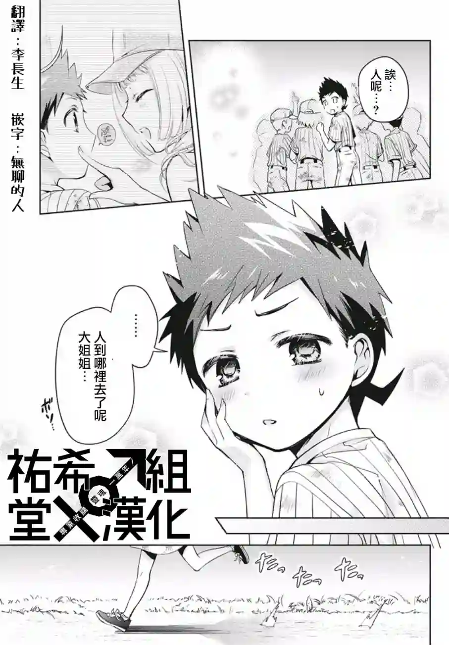 自称男人的甘亲第29话