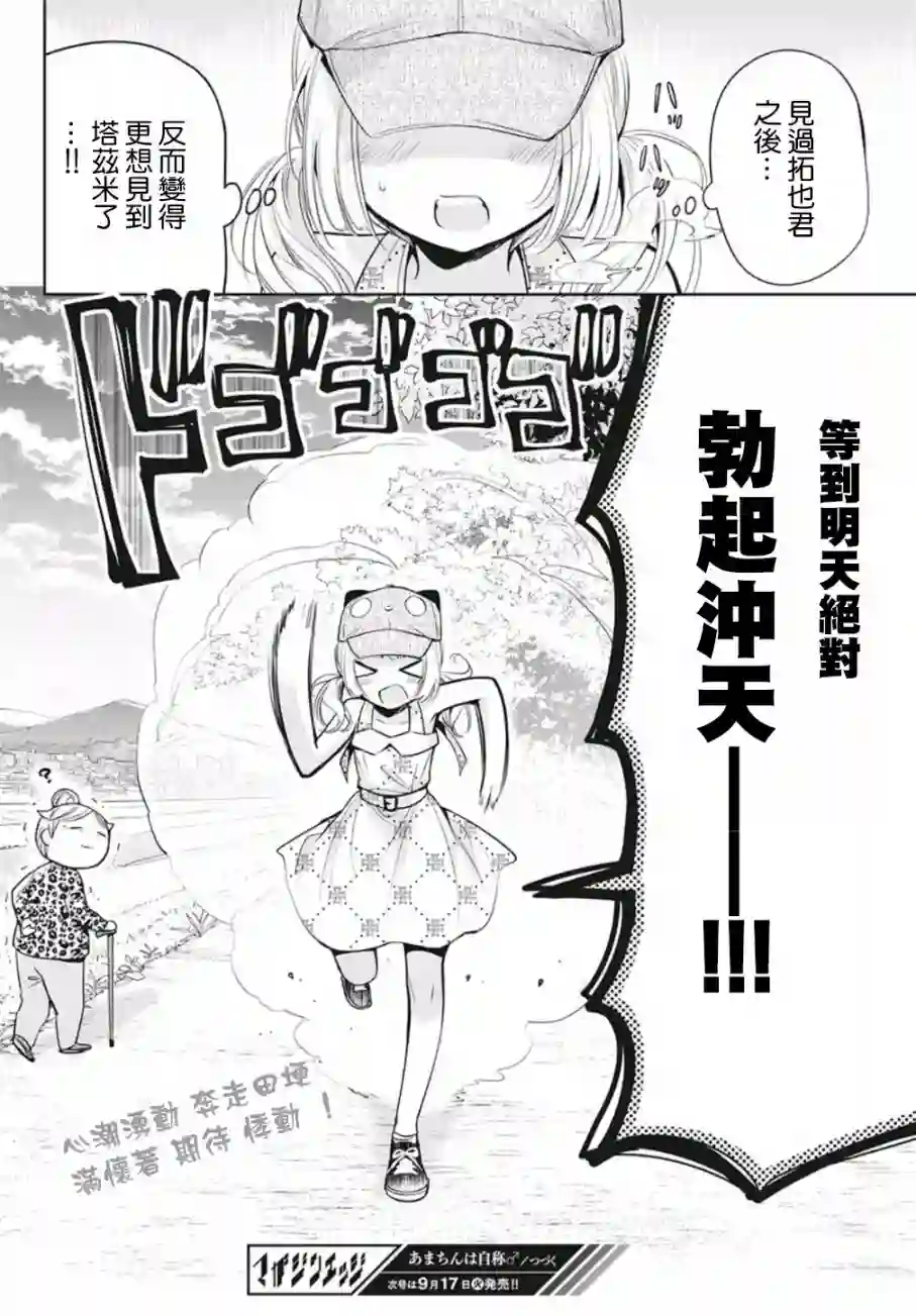 自称男人的甘亲第29话