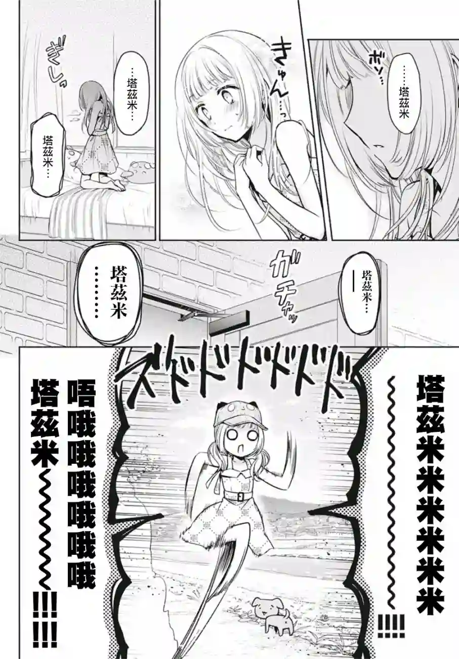 自称男人的甘亲第29话