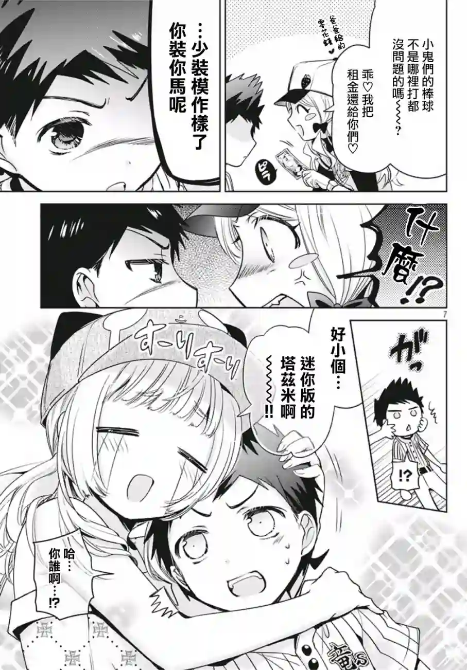 自称男人的甘亲第29话