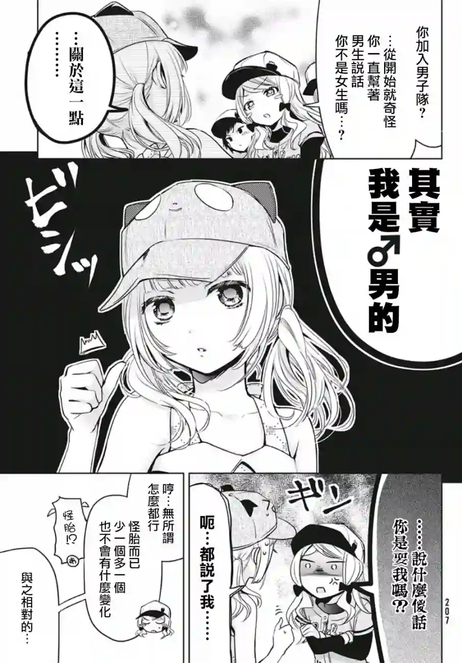 自称男人的甘亲第29话