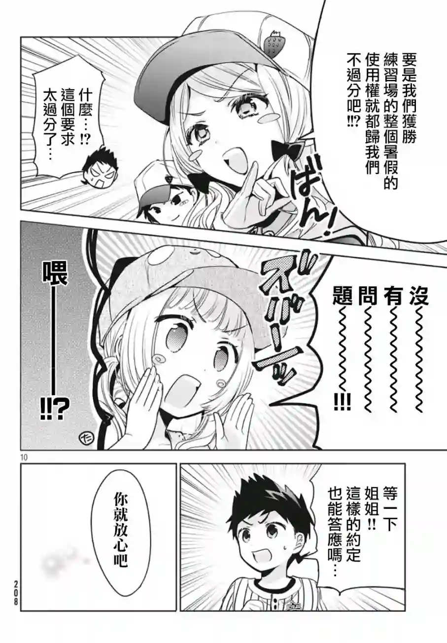 自称男人的甘亲第29话