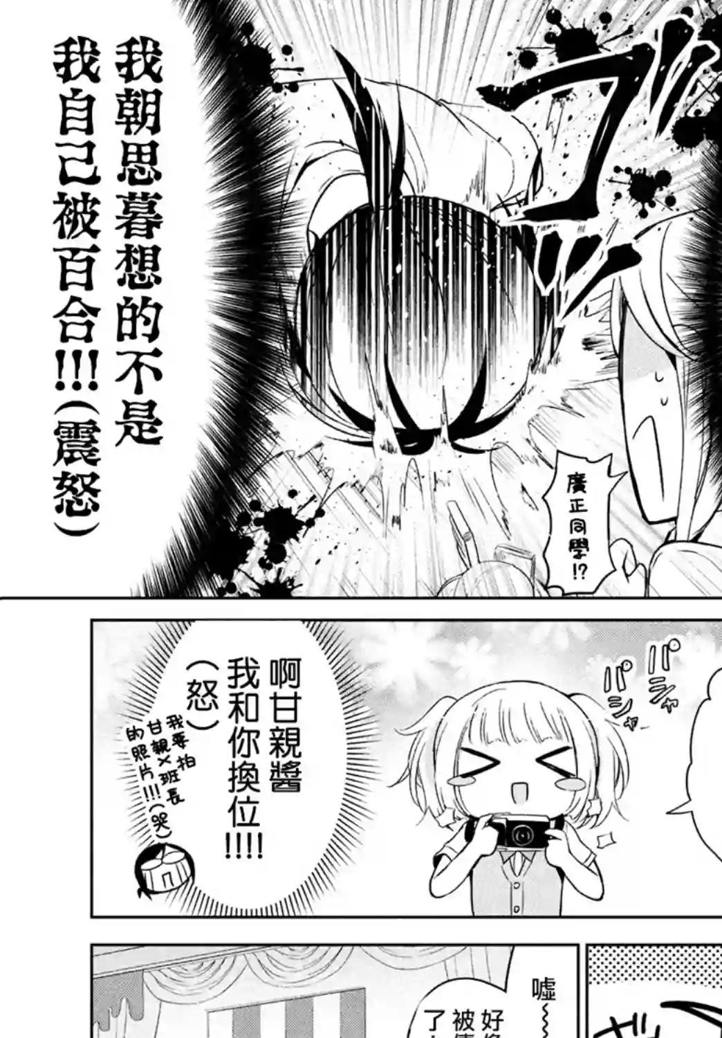 自称男人的甘亲第30话