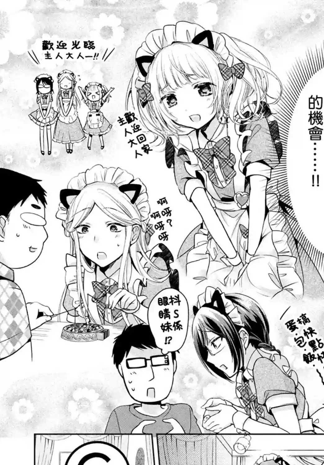 自称男人的甘亲第30话