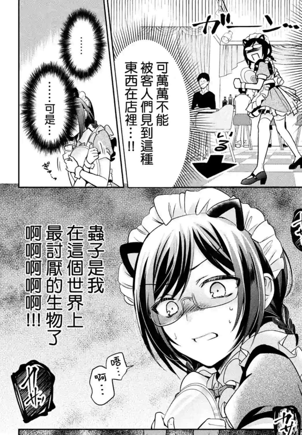 自称男人的甘亲第30话