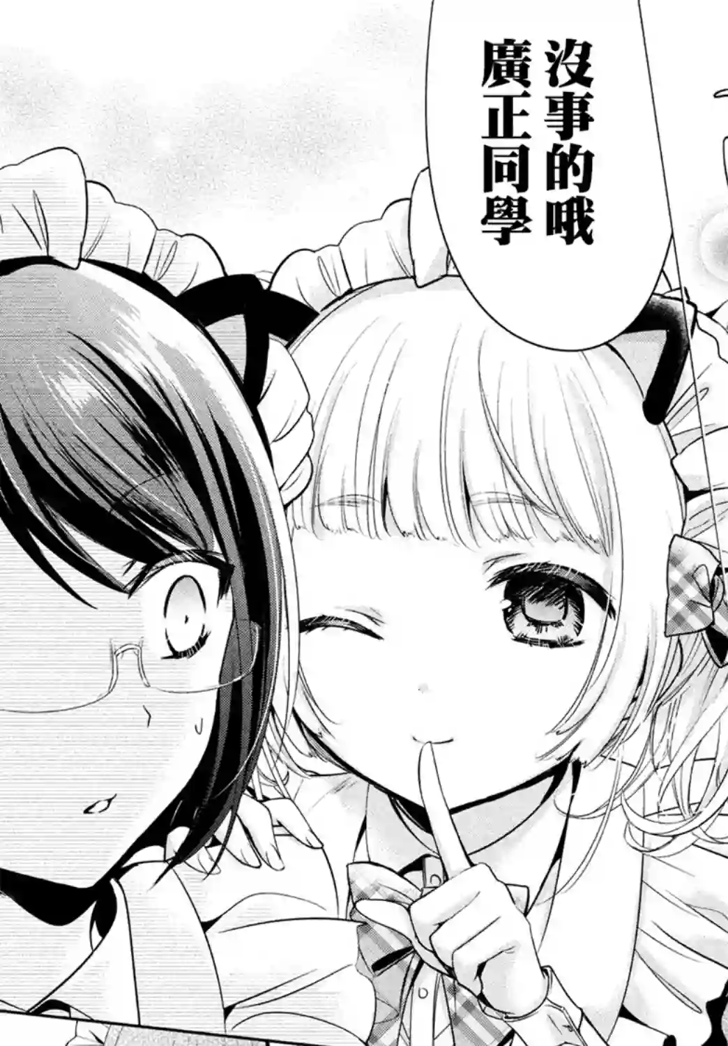 自称男人的甘亲第30话