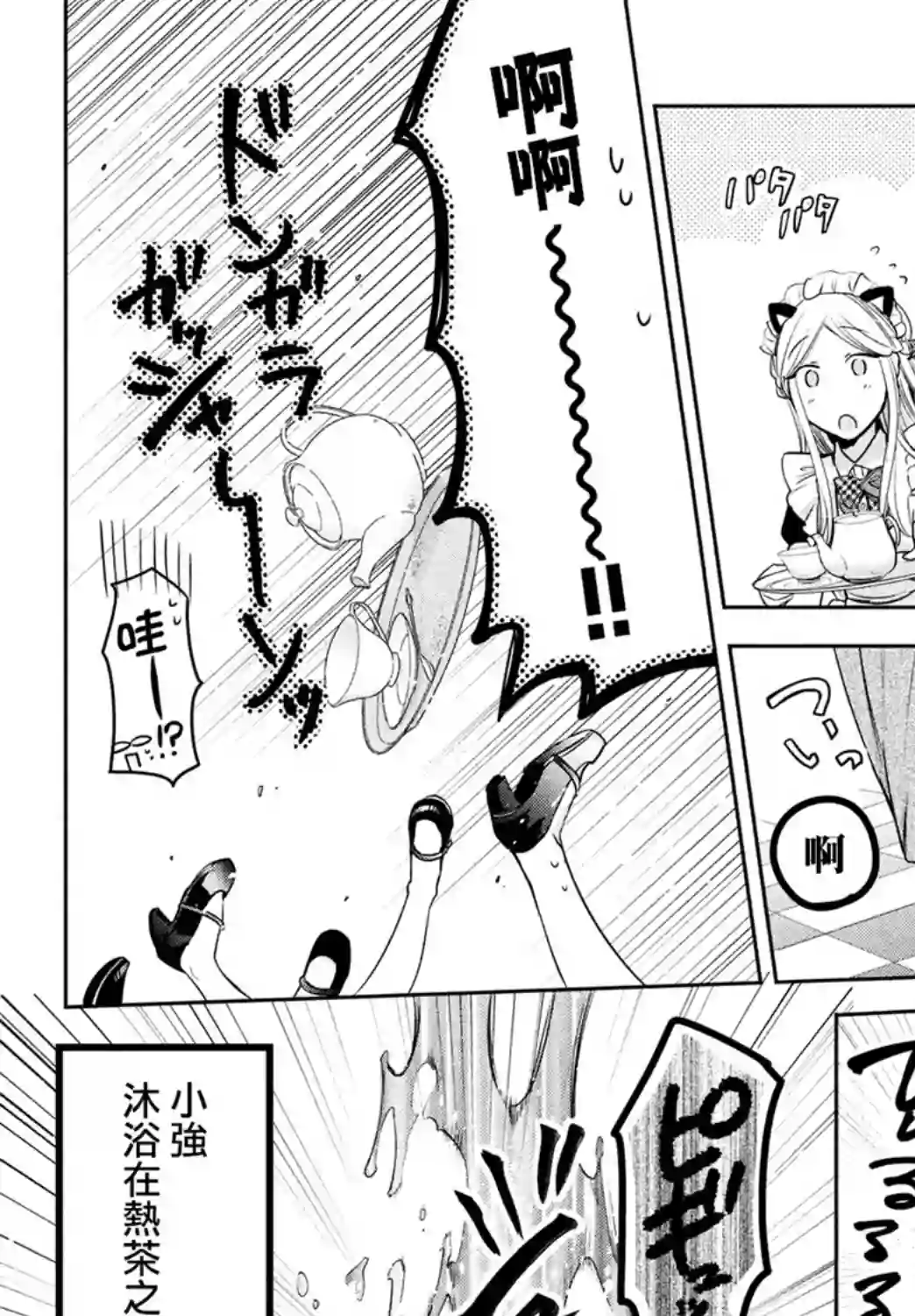 自称男人的甘亲第30话