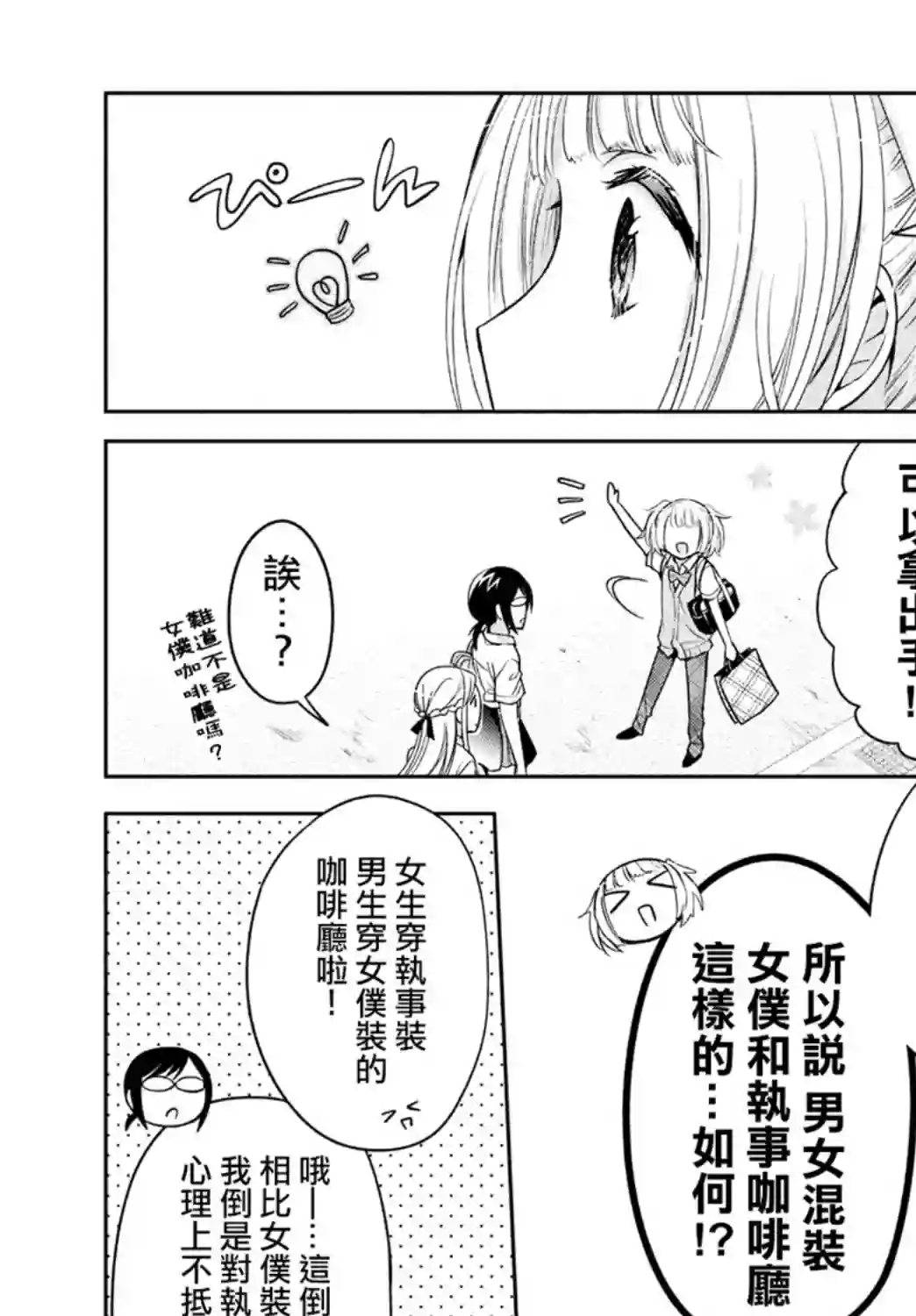 自称男人的甘亲第30话