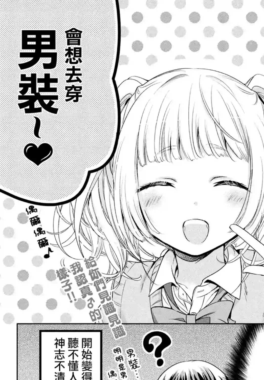 自称男人的甘亲第30话