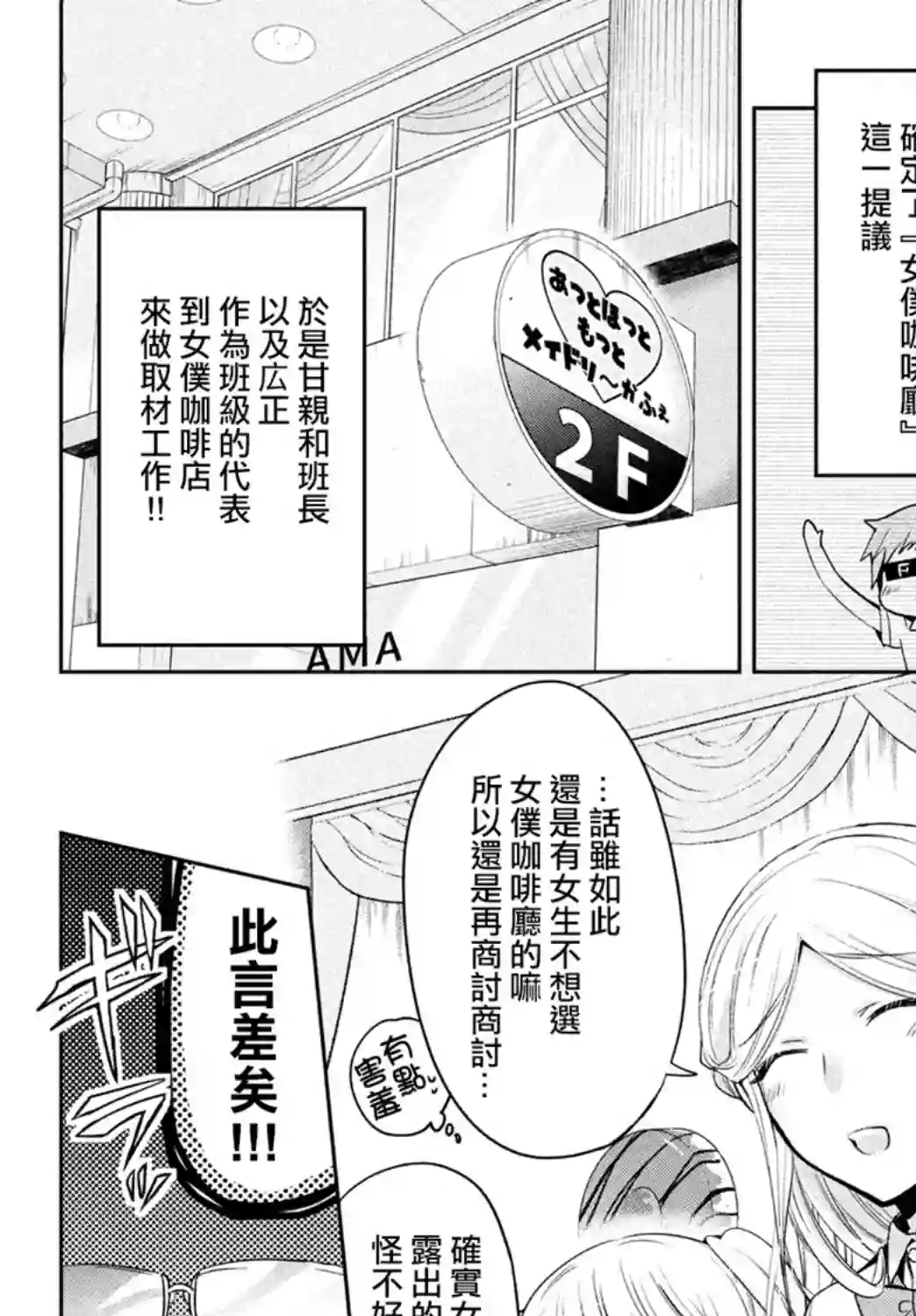 自称男人的甘亲第30话