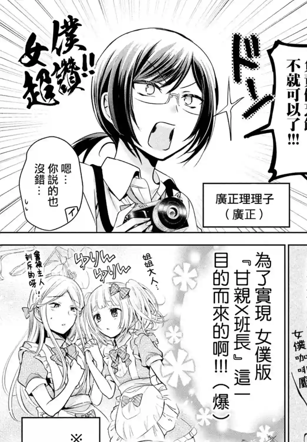 自称男人的甘亲第30话