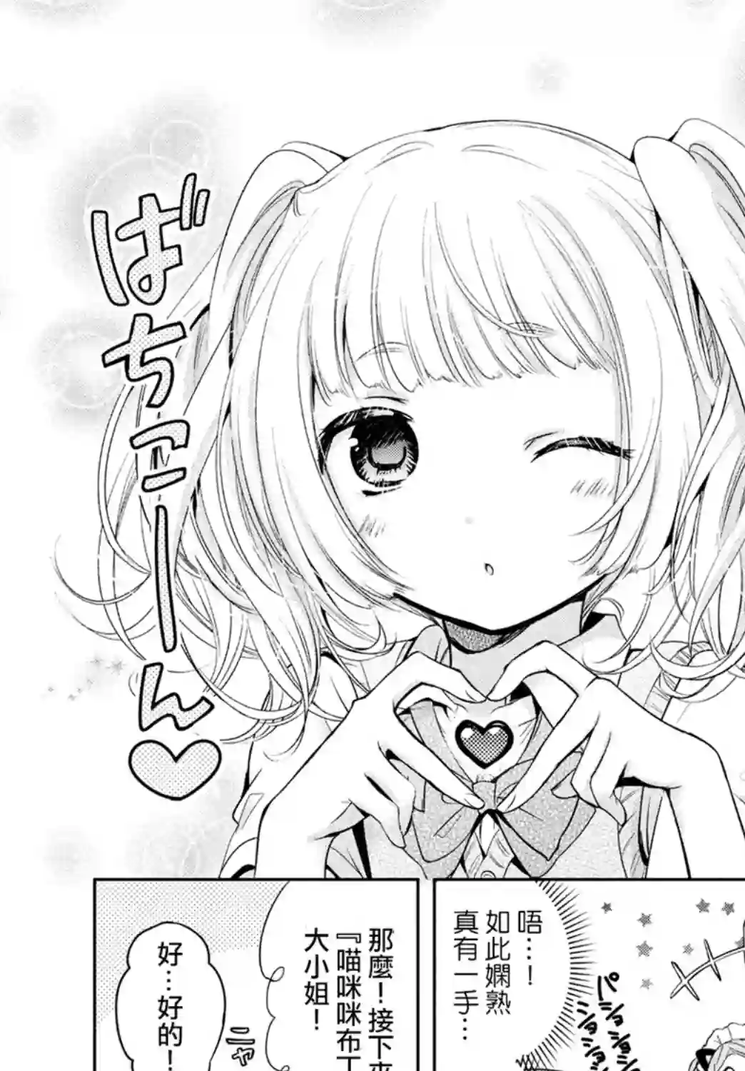 自称男人的甘亲第30话