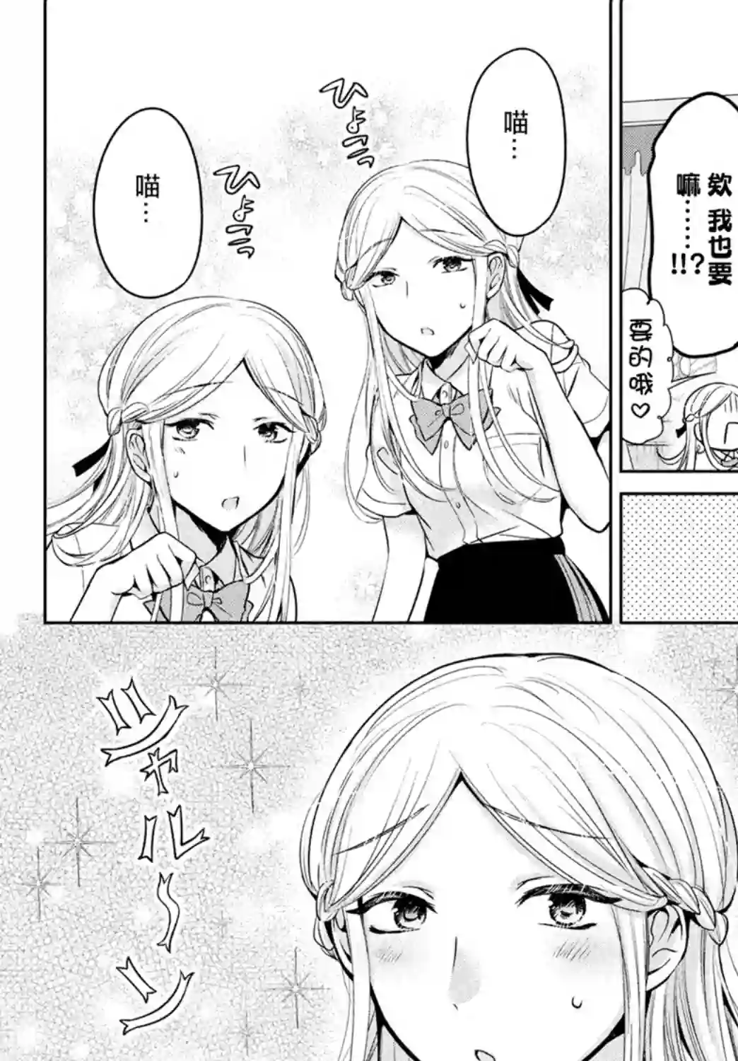 自称男人的甘亲第30话