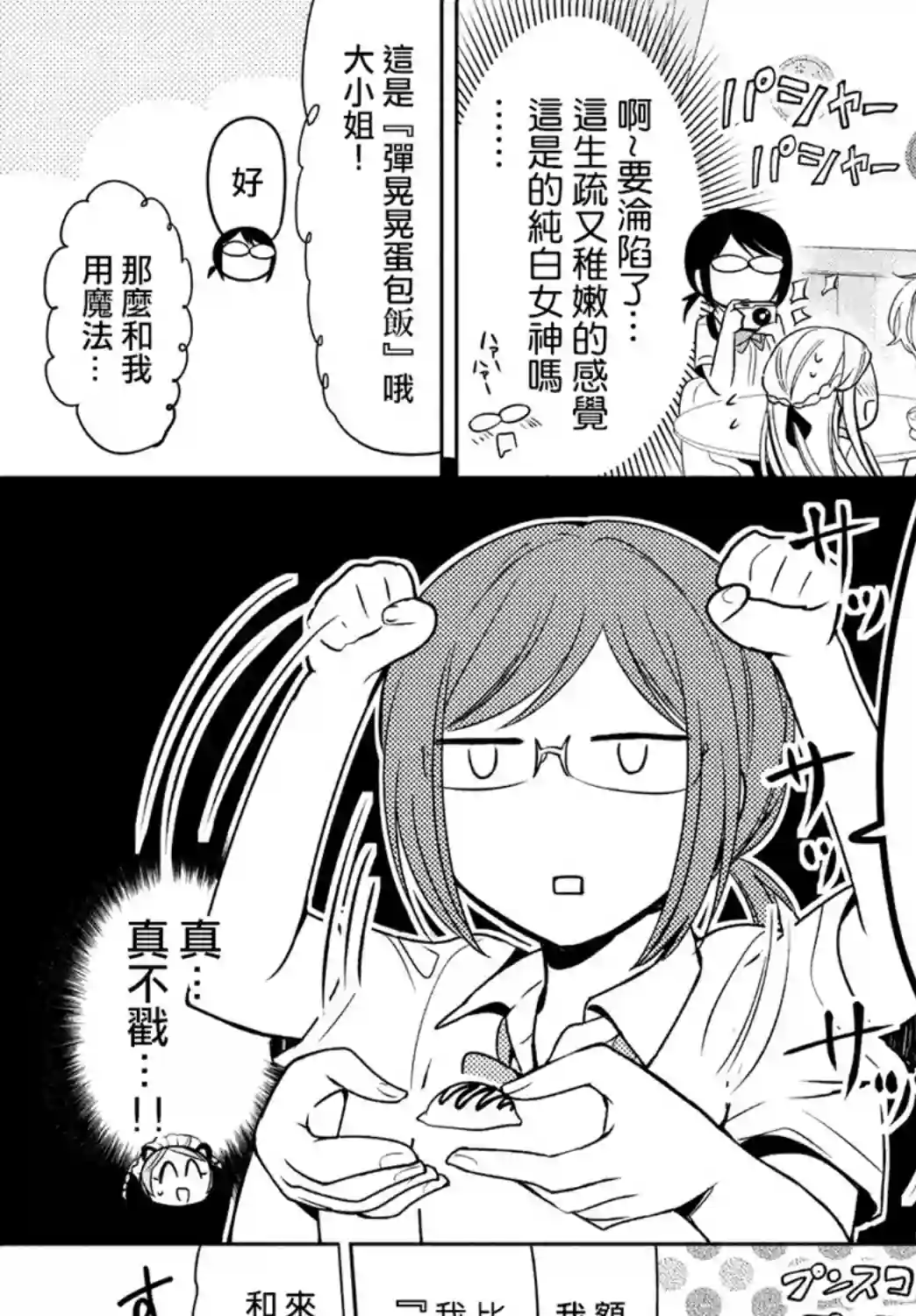 自称男人的甘亲第30话