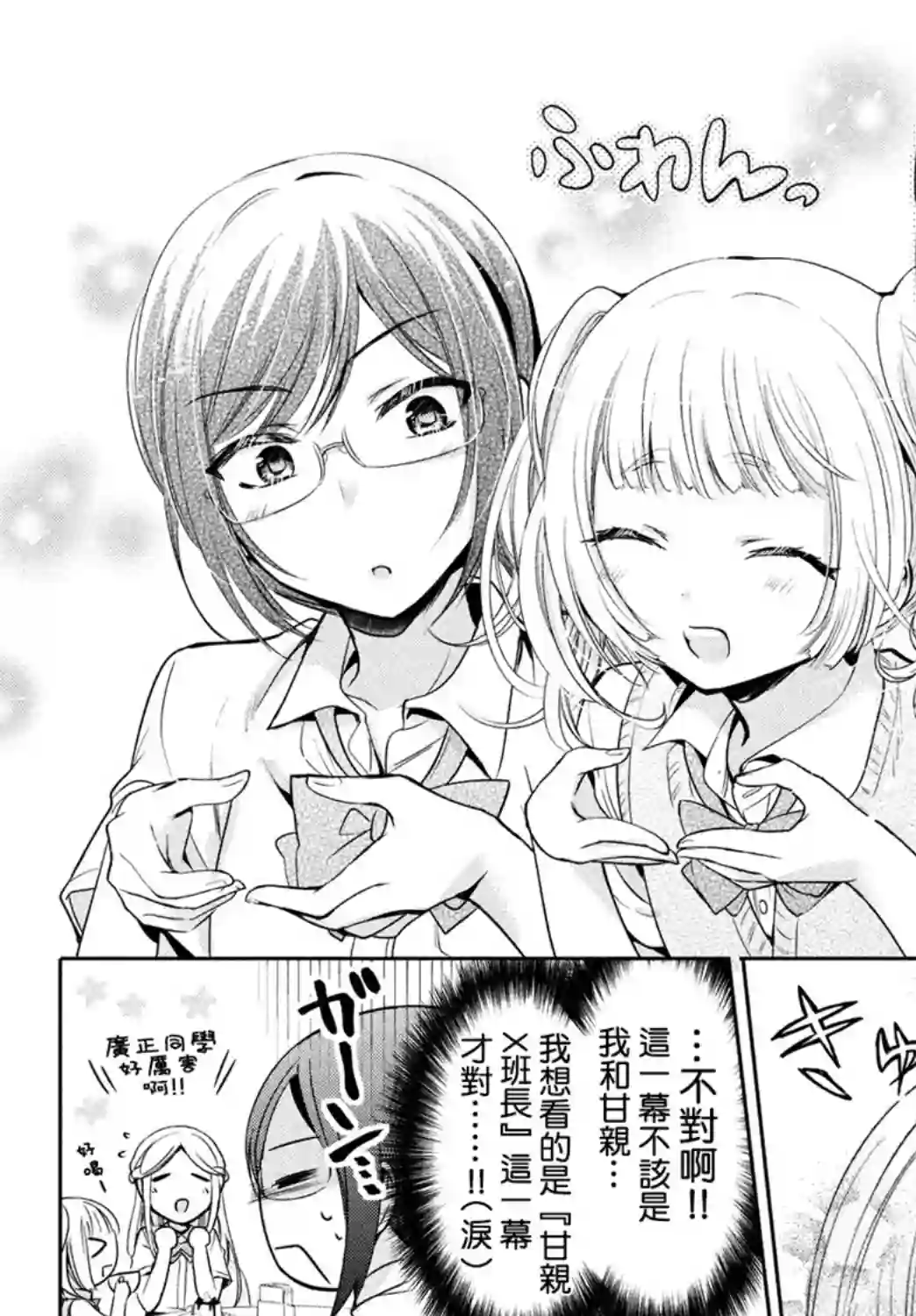 自称男人的甘亲第30话