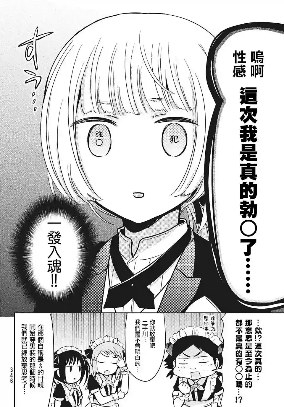 自称男人的甘亲第31话