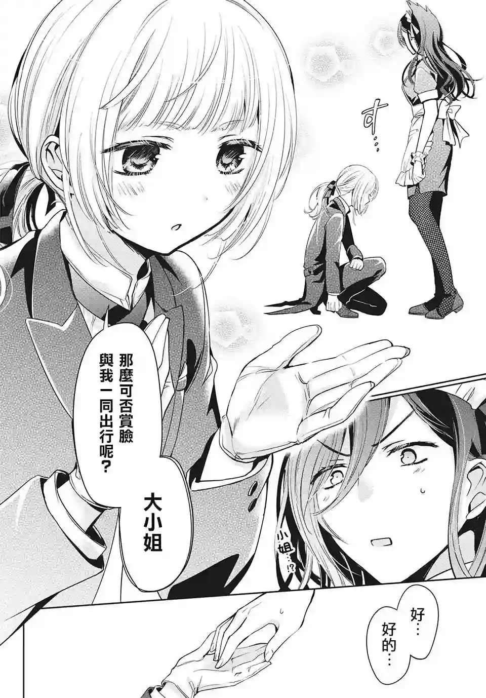 自称男人的甘亲第31话