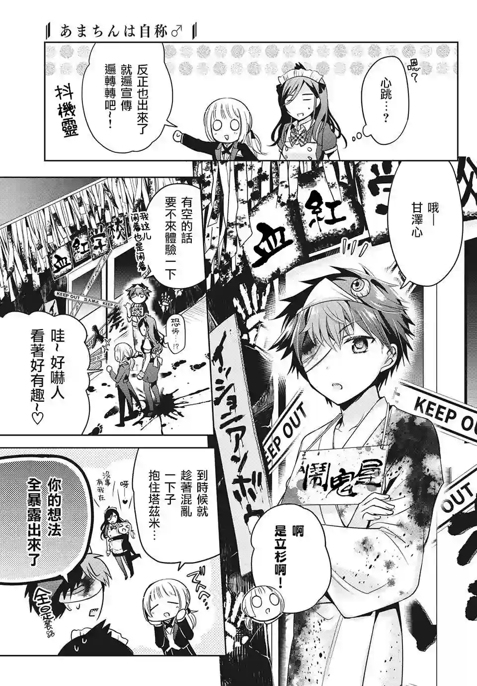 自称男人的甘亲第31话