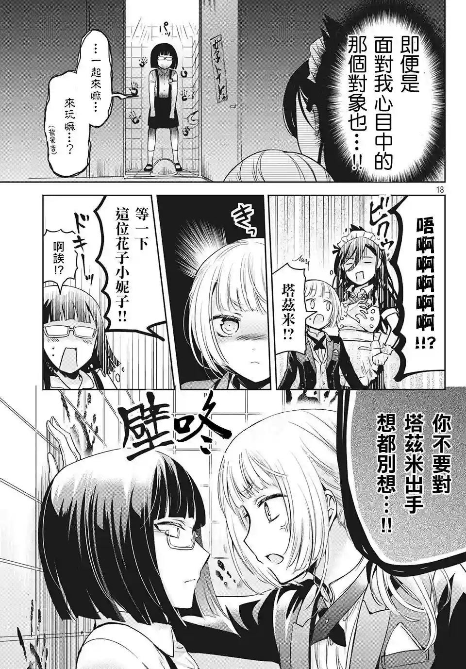 自称男人的甘亲第31话