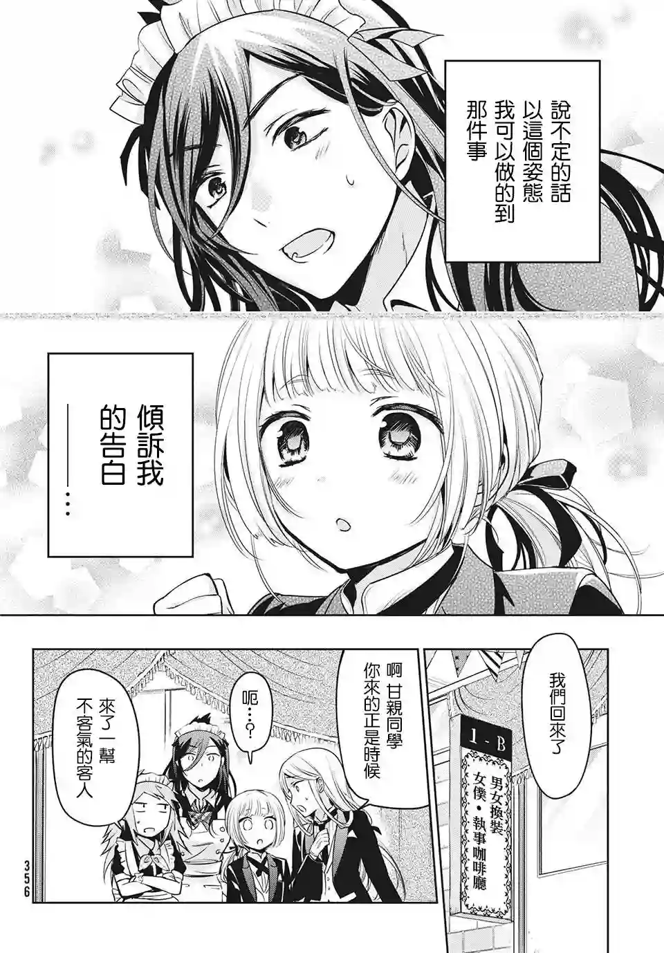 自称男人的甘亲第31话