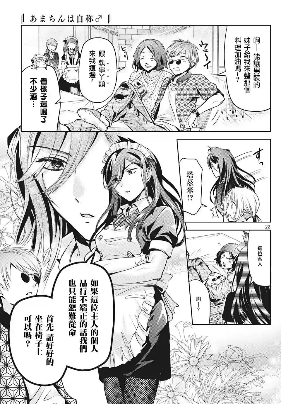 自称男人的甘亲第31话