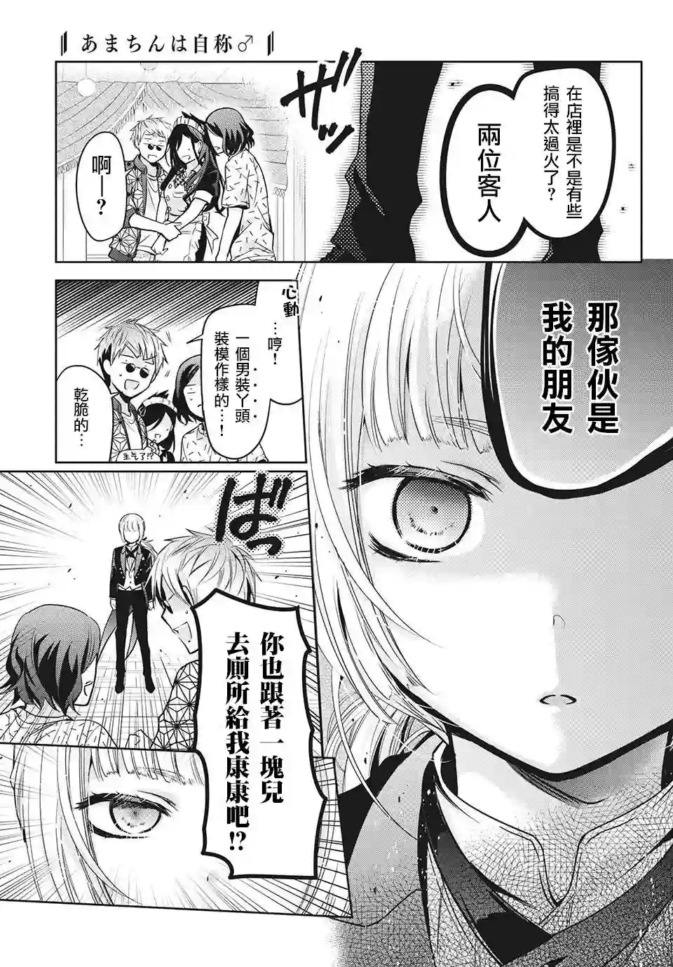 自称男人的甘亲第31话