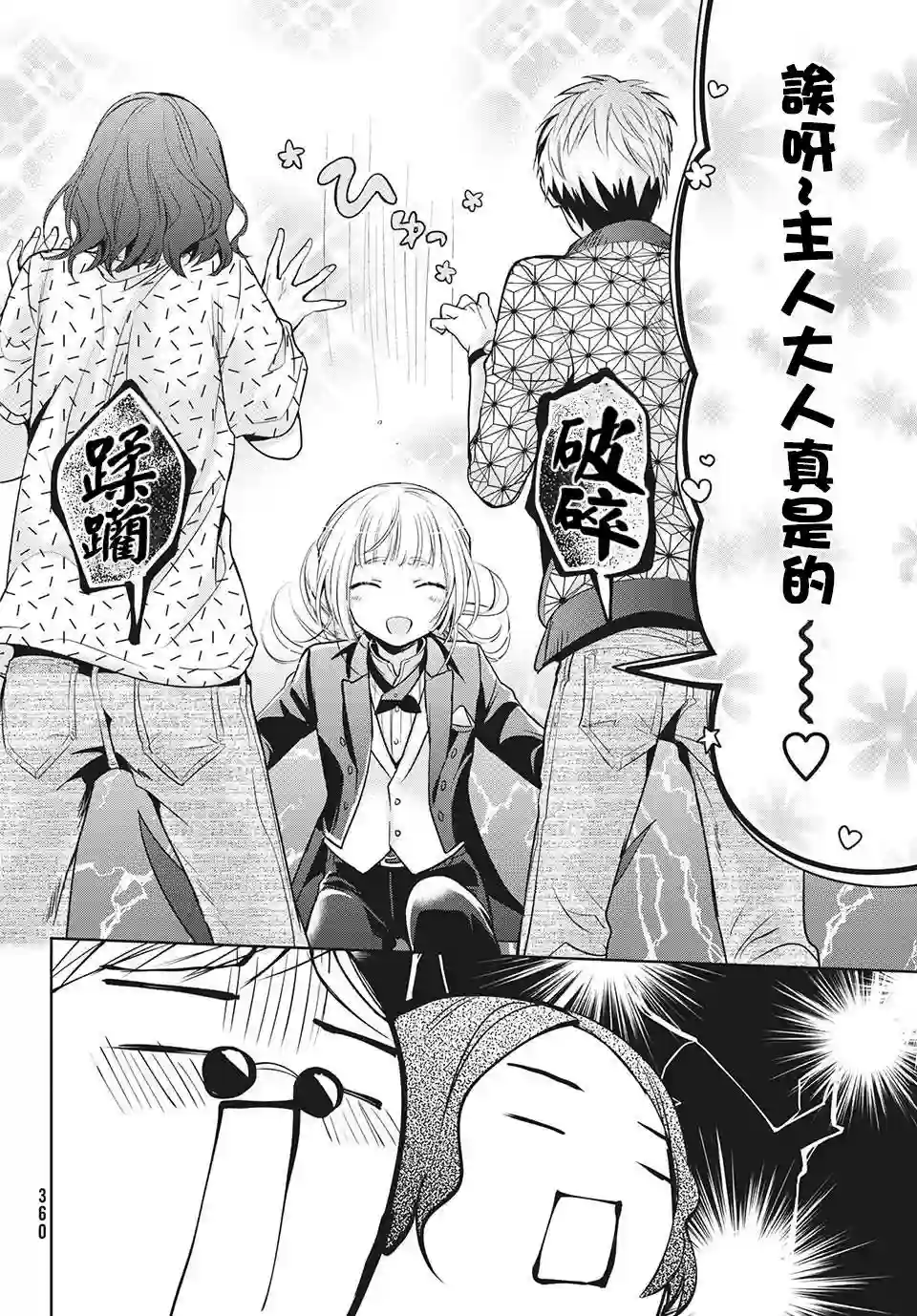 自称男人的甘亲第31话