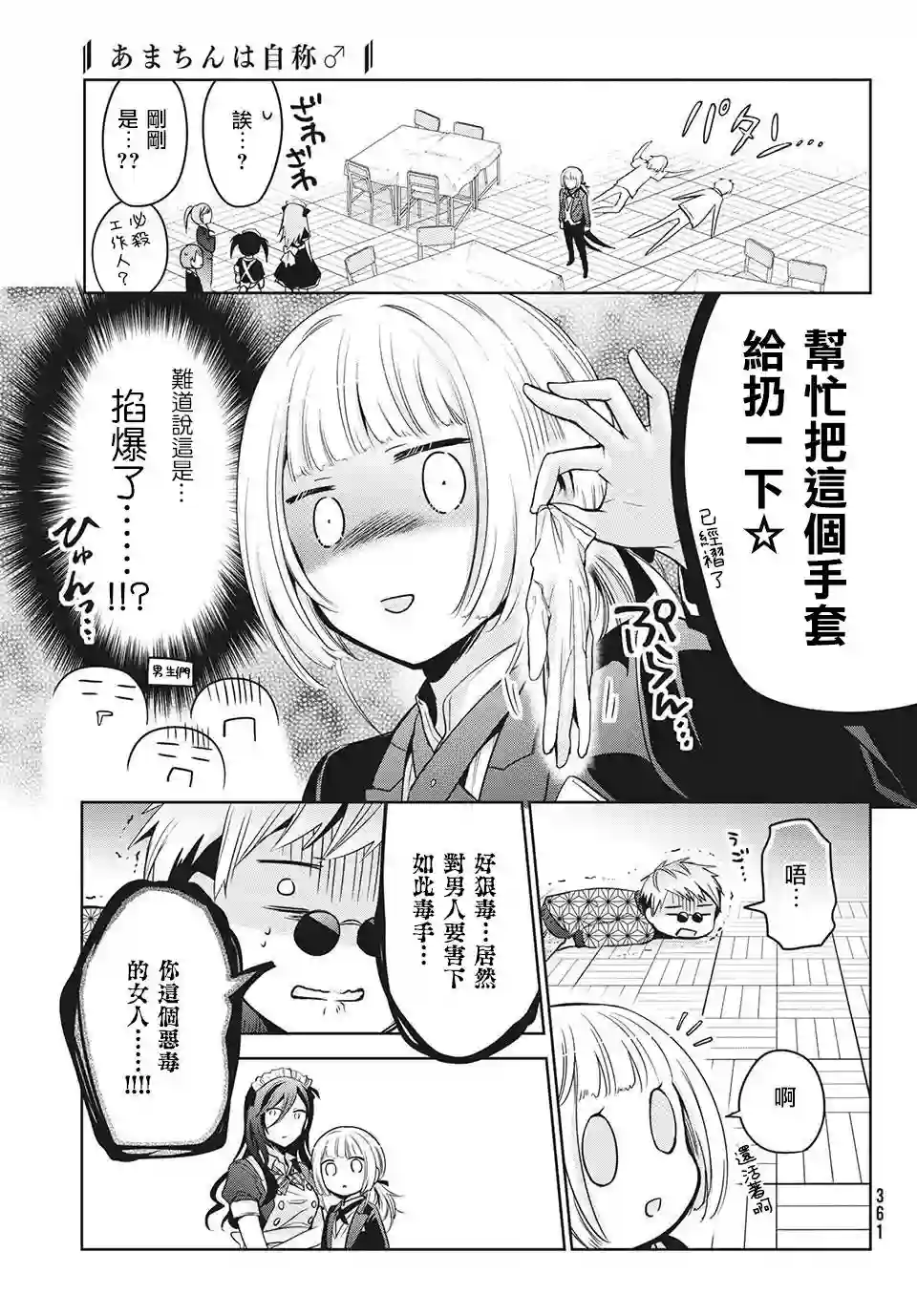 自称男人的甘亲第31话