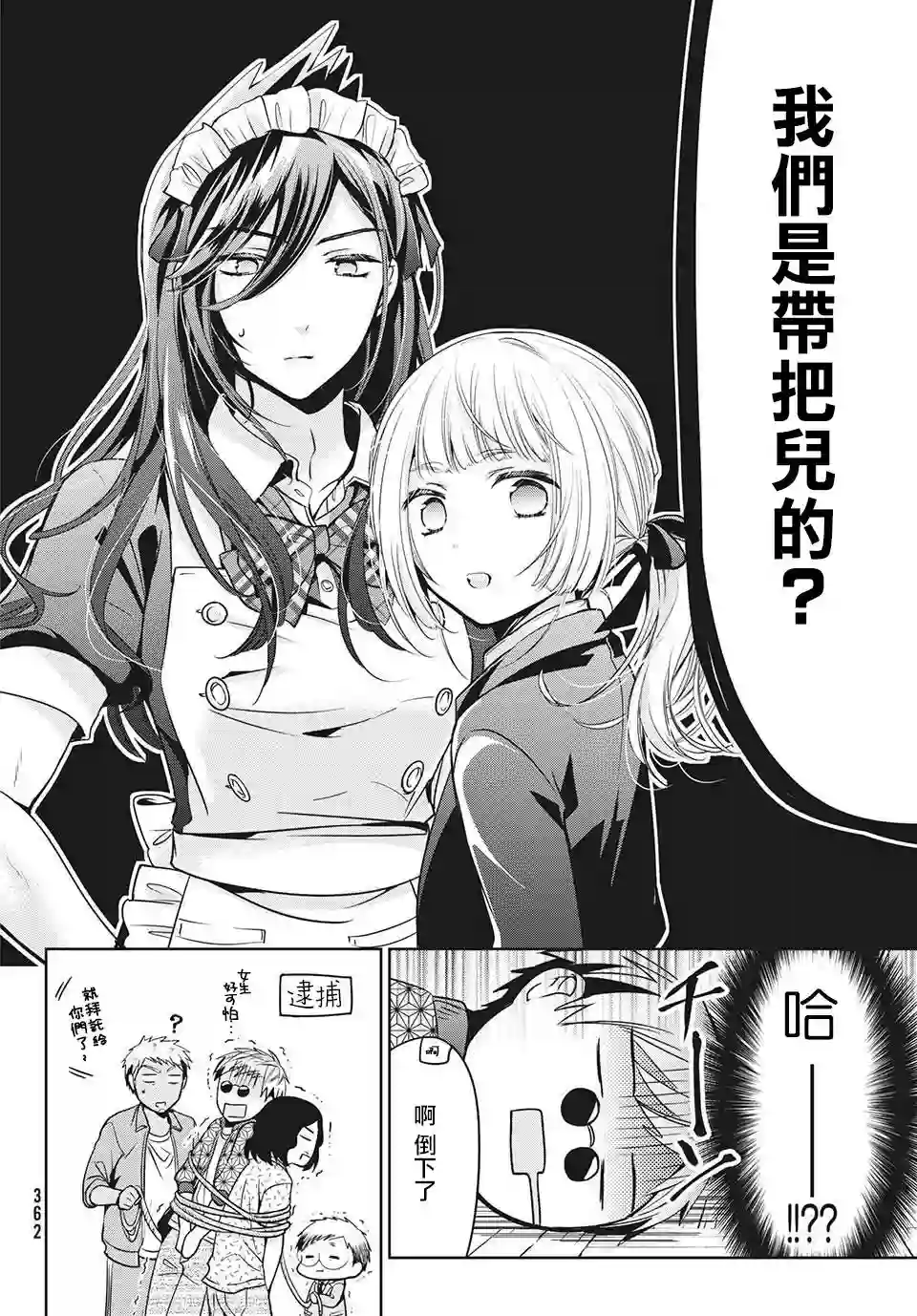 自称男人的甘亲第31话