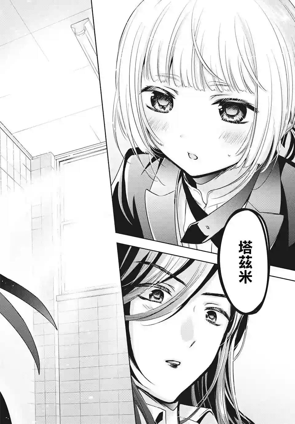 自称男人的甘亲第31话