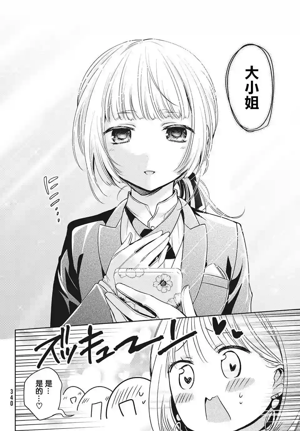 自称男人的甘亲第31话