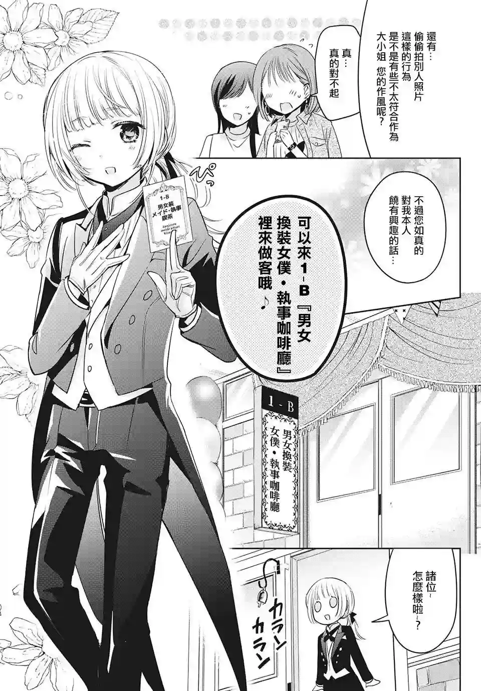 自称男人的甘亲第31话