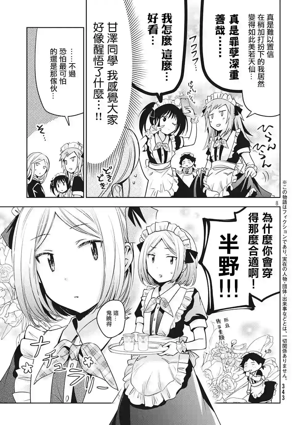 自称男人的甘亲第31话