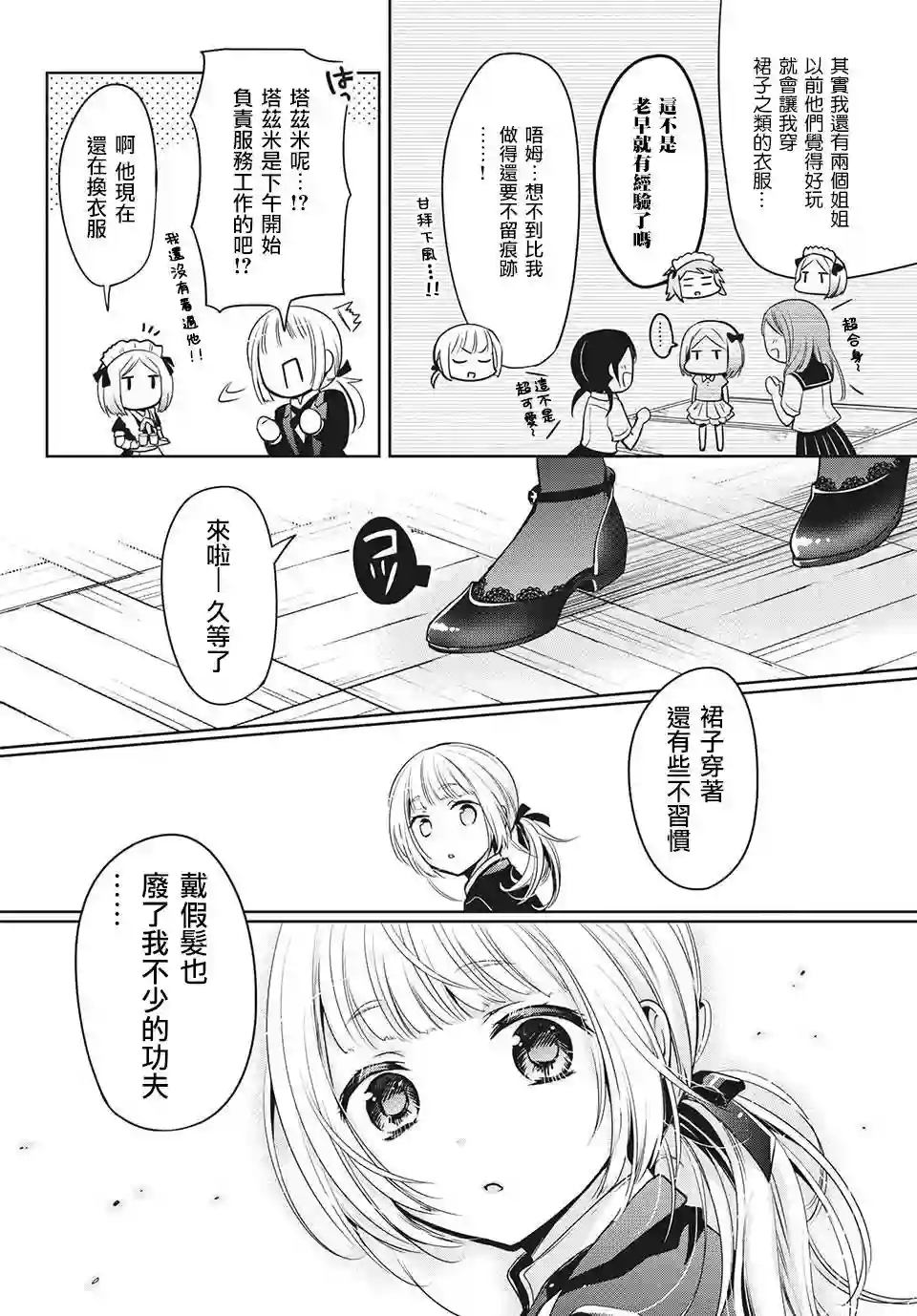 自称男人的甘亲第31话