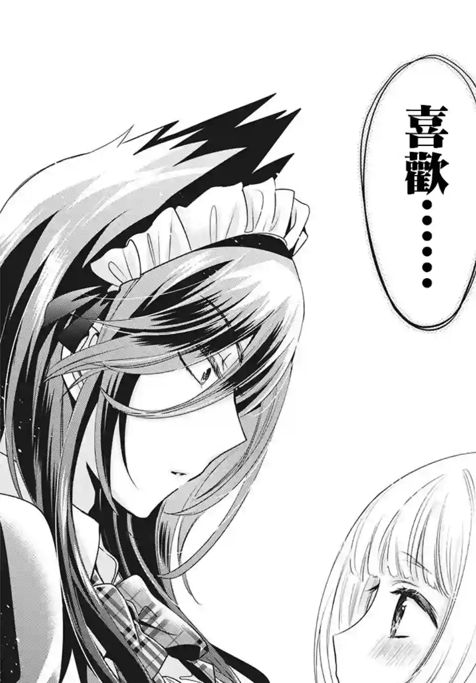 自称男人的甘亲第32话