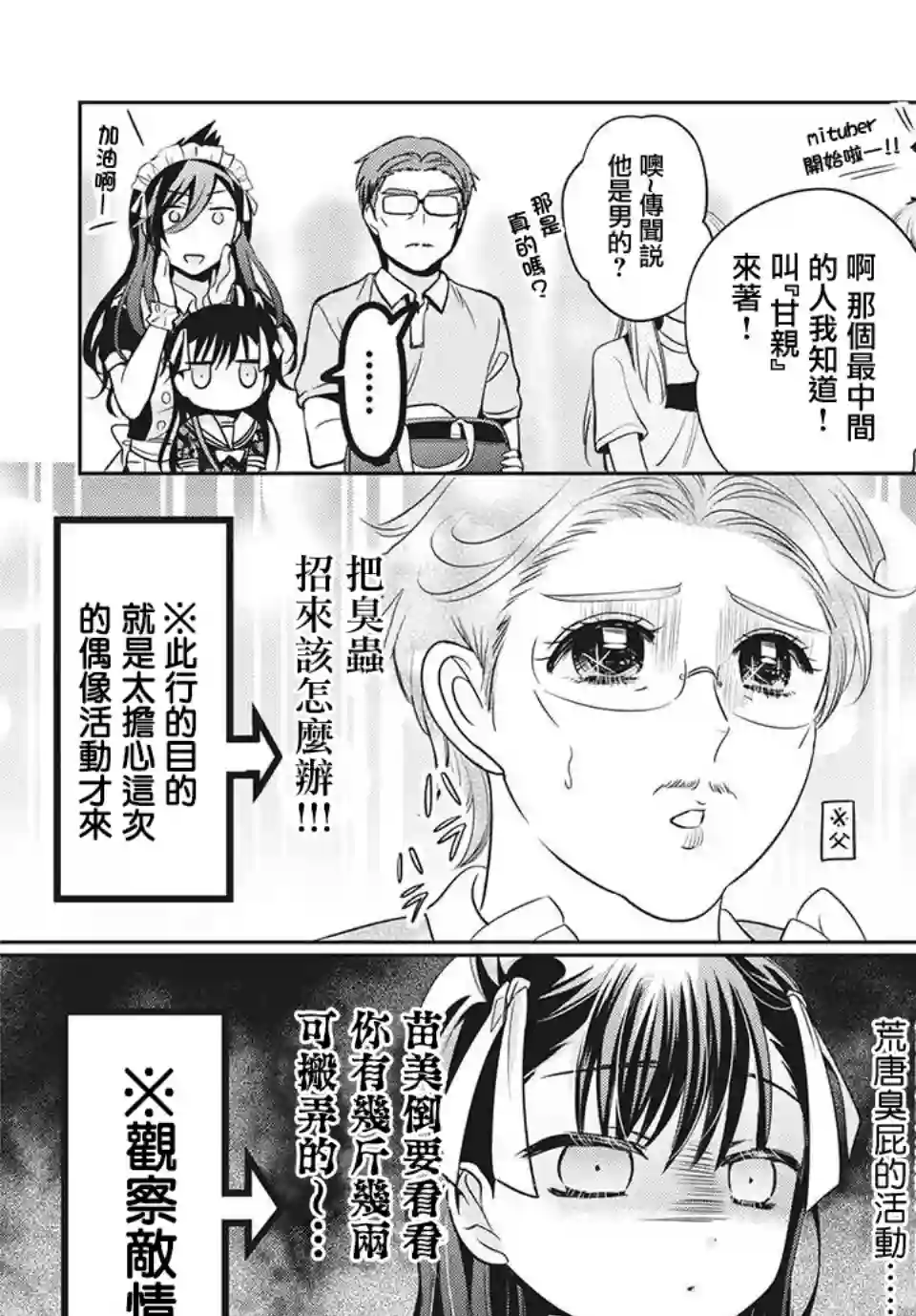自称男人的甘亲第32话