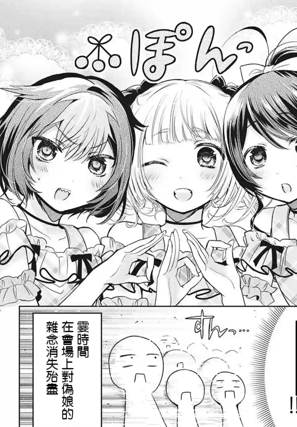 自称男人的甘亲第32话