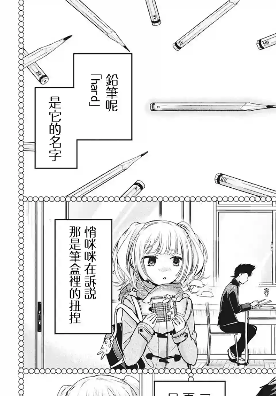 自称男人的甘亲第32话