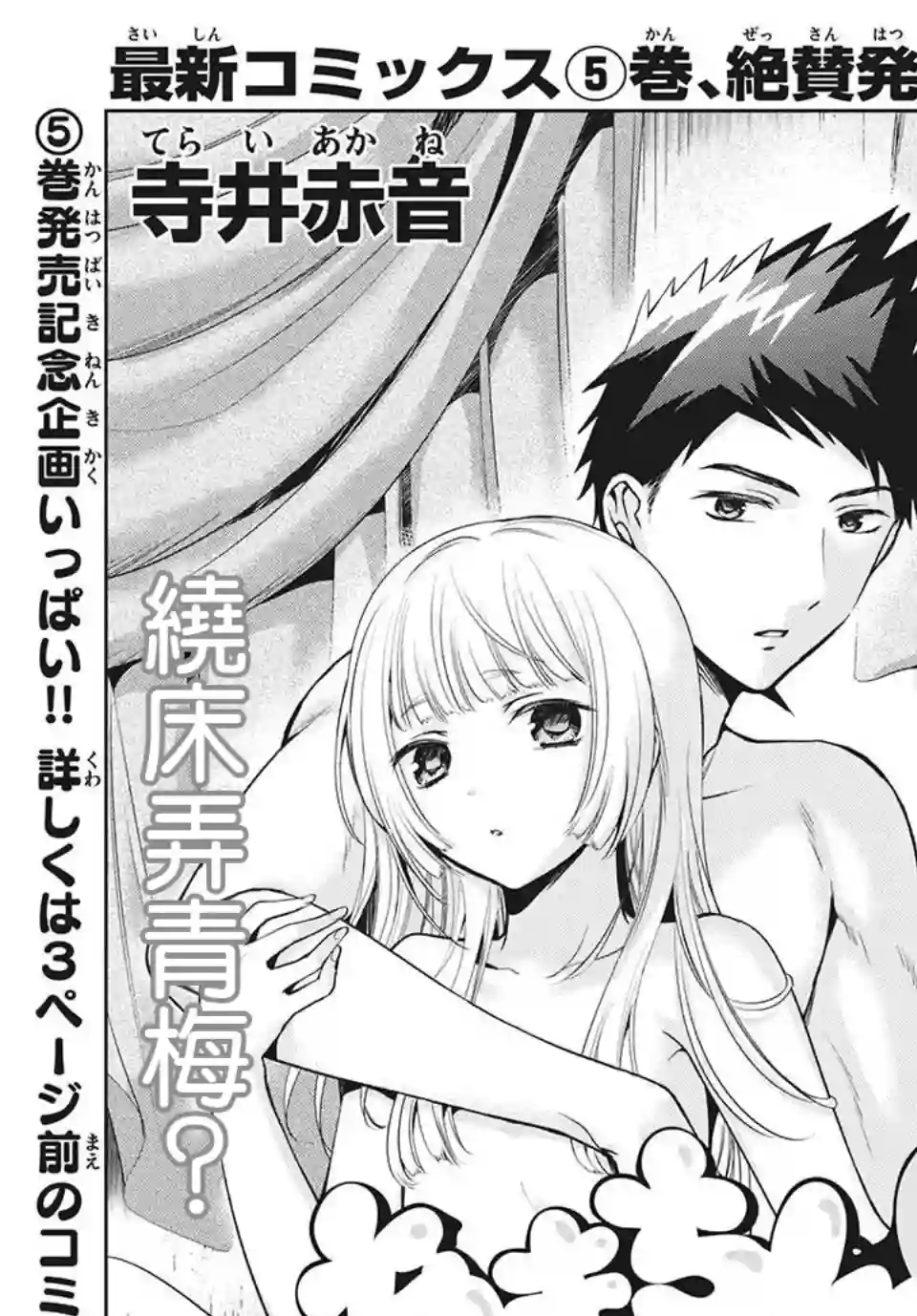 自称男人的甘亲第32话